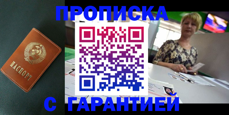 прописка для кредита в Пугачёве