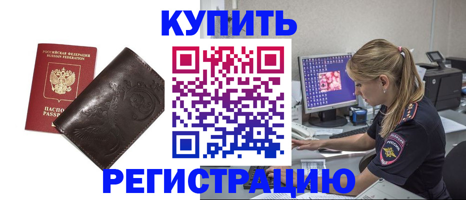 временная регистрация купить в Пугачёве