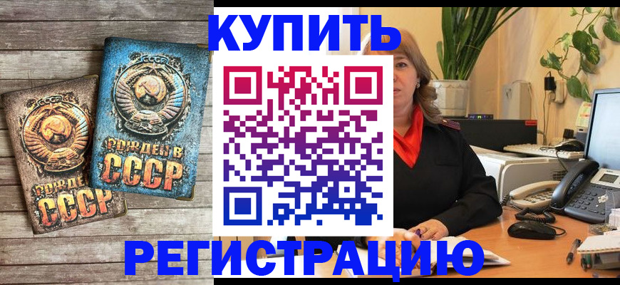 прописка для работы в Пугачёве